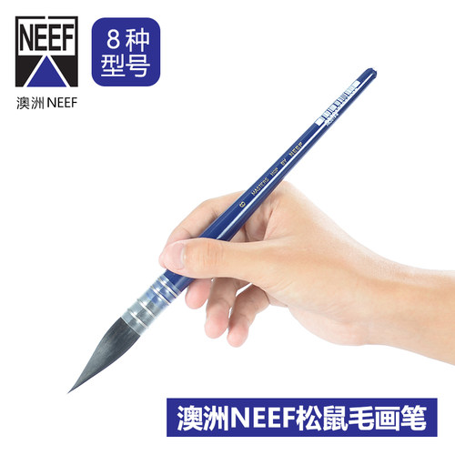 澳洲NEEF松鼠毛水彩笔HK2019蓝胖子水彩画笔拖把笔初学者国画毛笔