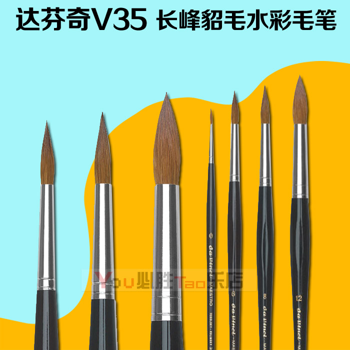 德国Da vinci达芬奇V35水彩笔勾线细节专用聚峰 长峰貂毛水彩画笔