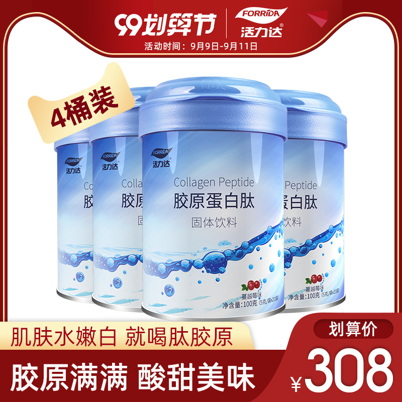 【4桶装】活力达胶原蛋白粉水解精华粉抗糖化片深海鱼液态饮正品