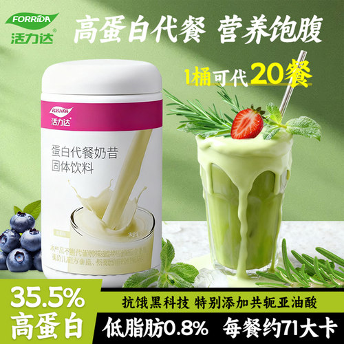 活力达代餐奶昔粉冲饮饱腹感高蛋白低脂肪膳食纤维营养热量早晚餐