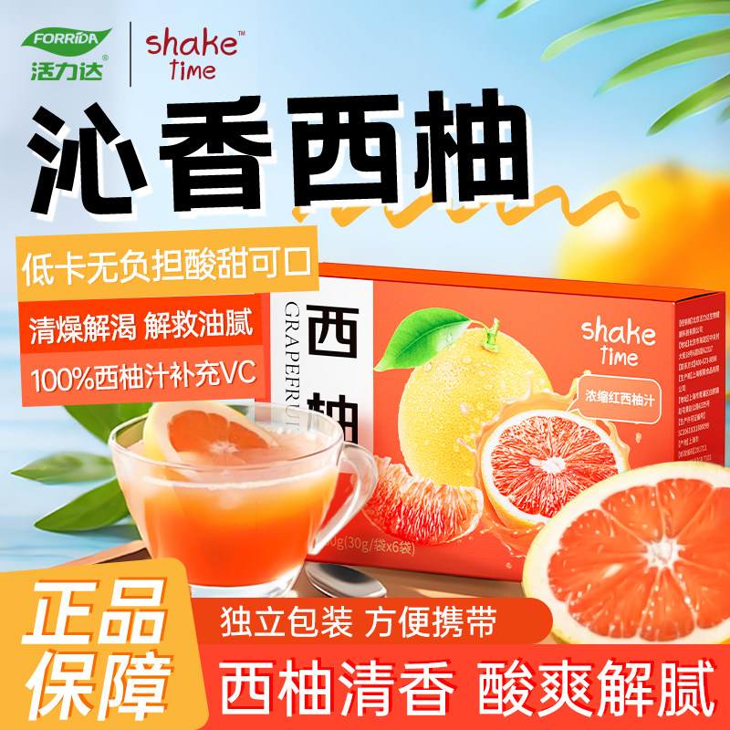 浓缩西柚汁原浆鲜榨冷萃果汁即冲泡饮品速溶膳食解腻大餐救星饮料