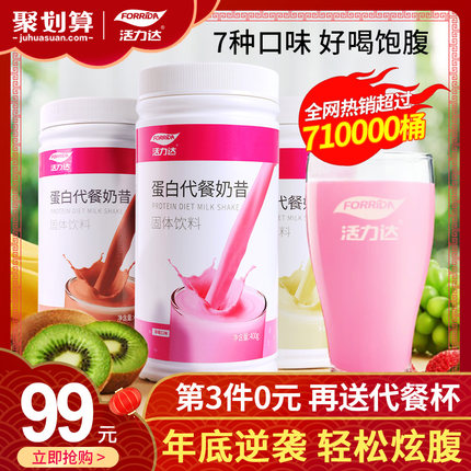 第3件0元】活力达代餐粉奶昔 低脂饱腹蛋白 膳食纤维素营养果蔬餐