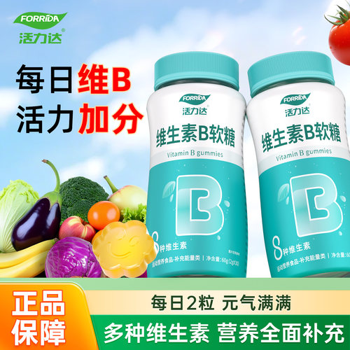 活力达维生素b族软糖多种复合维生素b1b2b3b6b12软糖