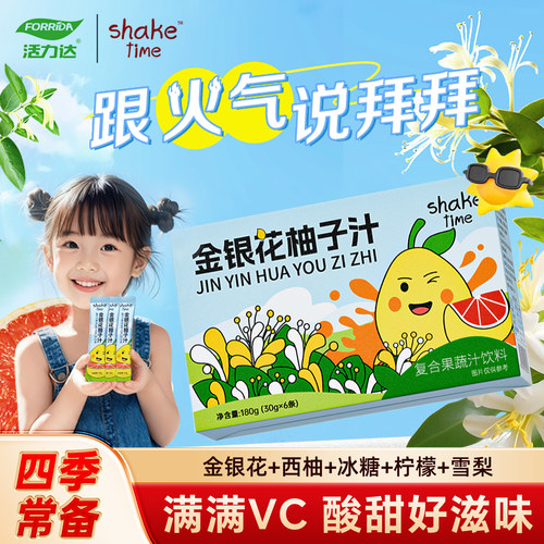 金银花柚子汁干净配料0无效添加
