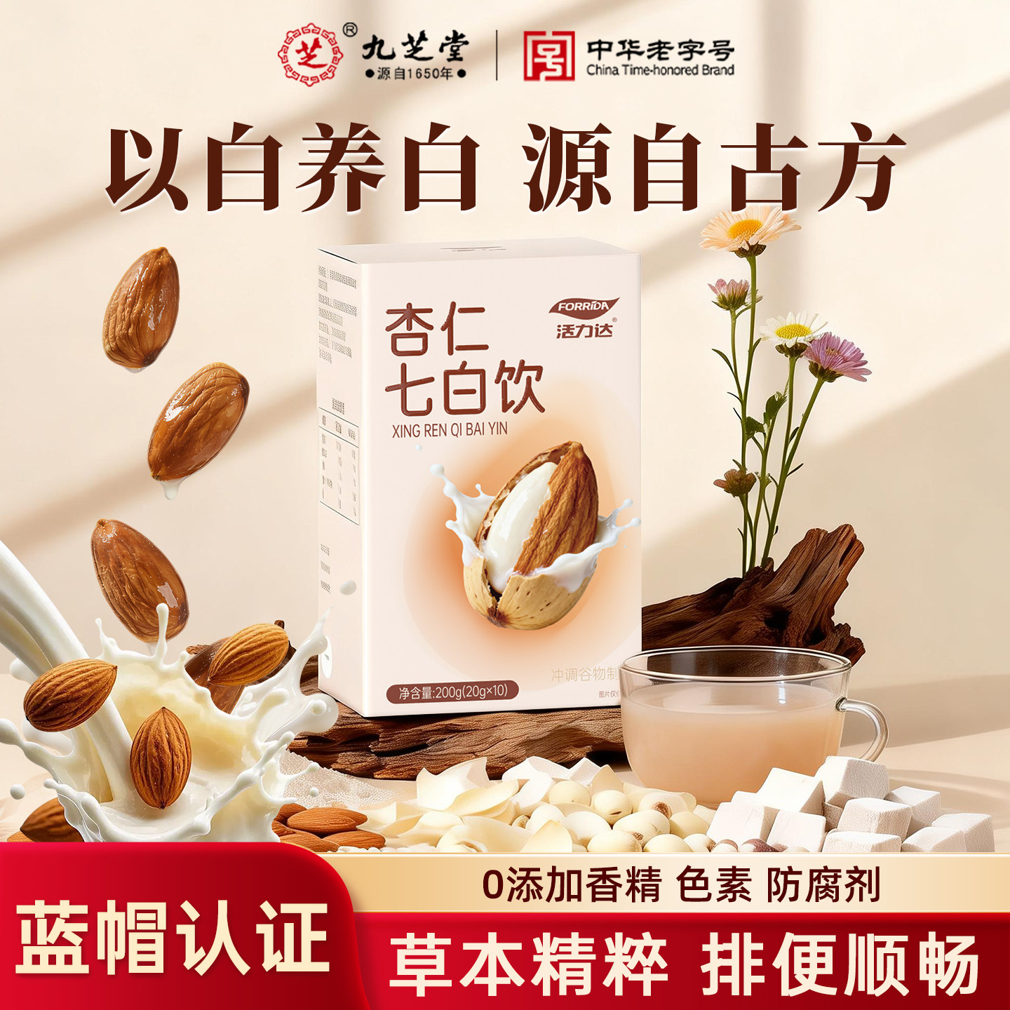 活力达七白饮杏仁粉营养早餐冲饮粉即食七白谷物粉