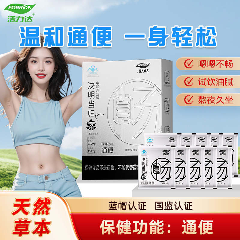 活力达决明当归茶成人通便绿茶玄参决明子番泻叶茶大餐救星正品