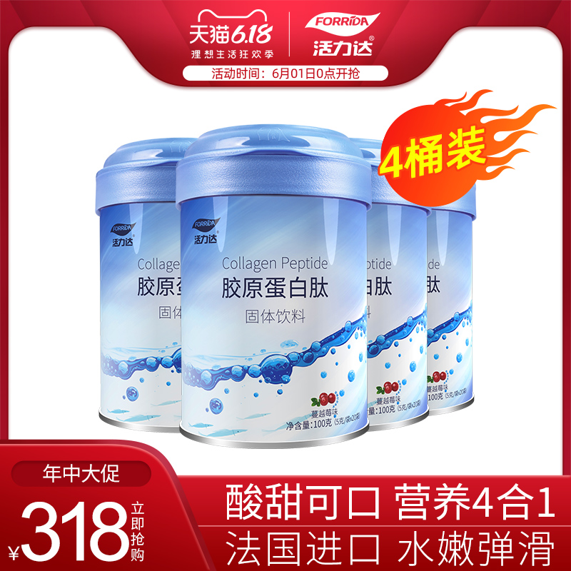 【4桶装】活力达胶原蛋白肽粉精华深海口服液液态饮正品