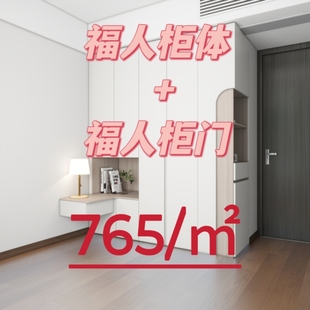 杭州福人精板柜体柜门全屋定制