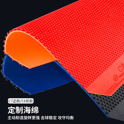 正品红双喜C7c8乒乓球正长胶单胶皮乒乓球胶皮乒乓球拍套胶单胶