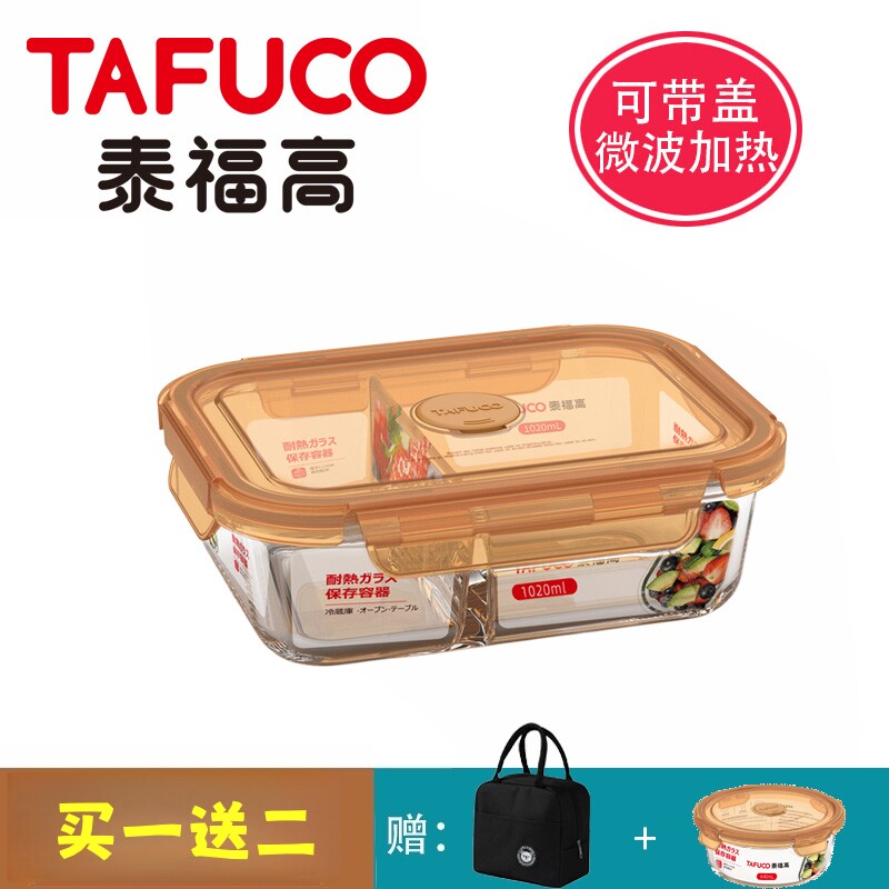 泰福高玻璃饭盒带盖微波炉加热便当盒分隔保鲜盒密封三分格食品级