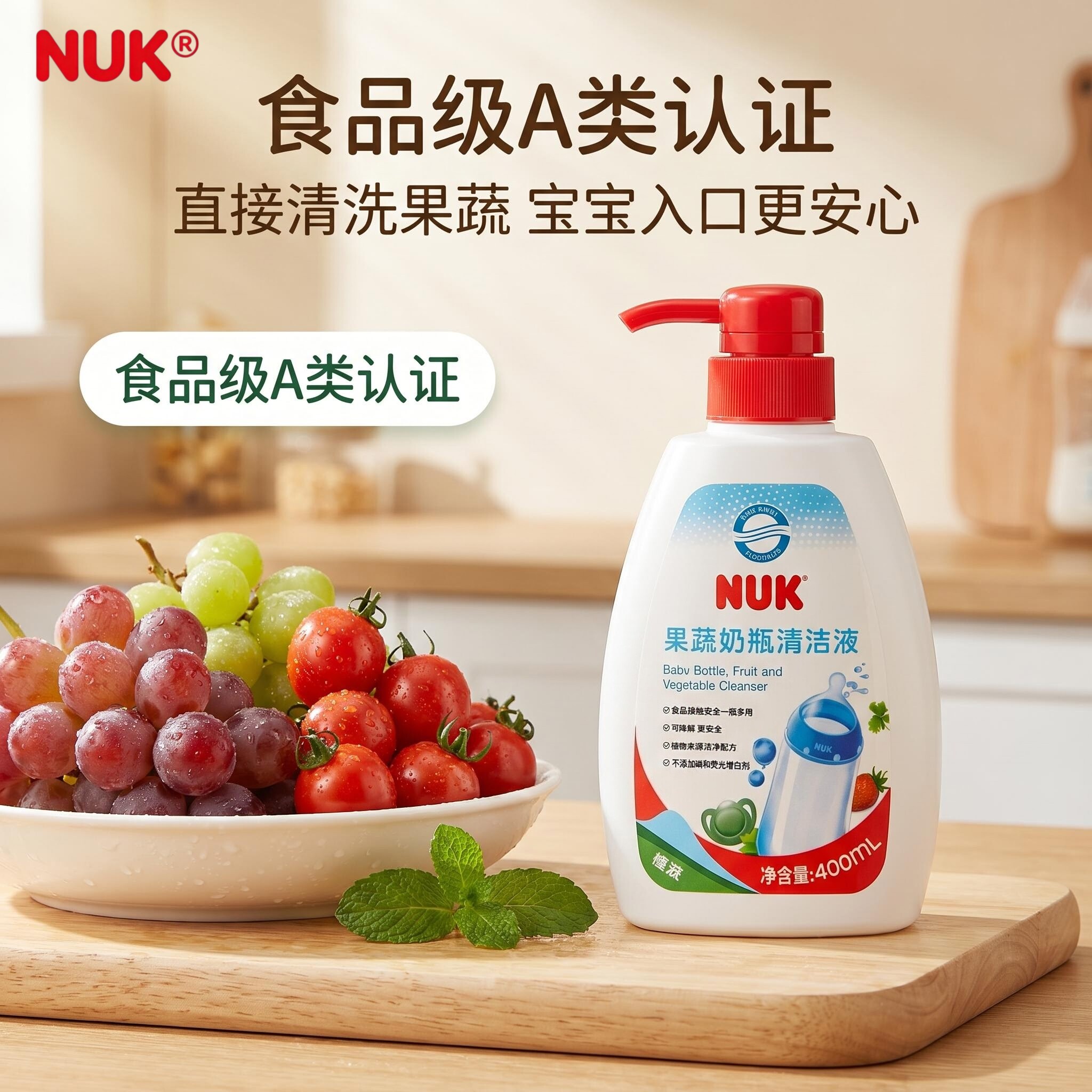 德国NUK奶瓶果蔬清洗液婴儿专用清洗剂餐具蔬菜水果洗涤剂清洁精