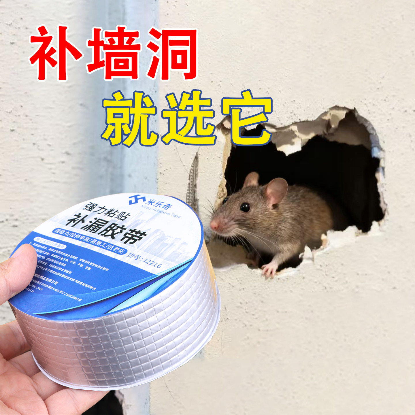 补墙洞封堵老鼠防啃咬密封贴洞孔丁基胶带墙角洞填塞防耗子遮挡贴,基础建材,防水涂料,淘宝优惠券,粉丝福利购,淘宝优惠卷
