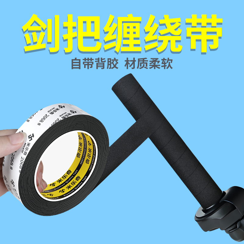 刀剑把吸汗带手胶缠绕绑带