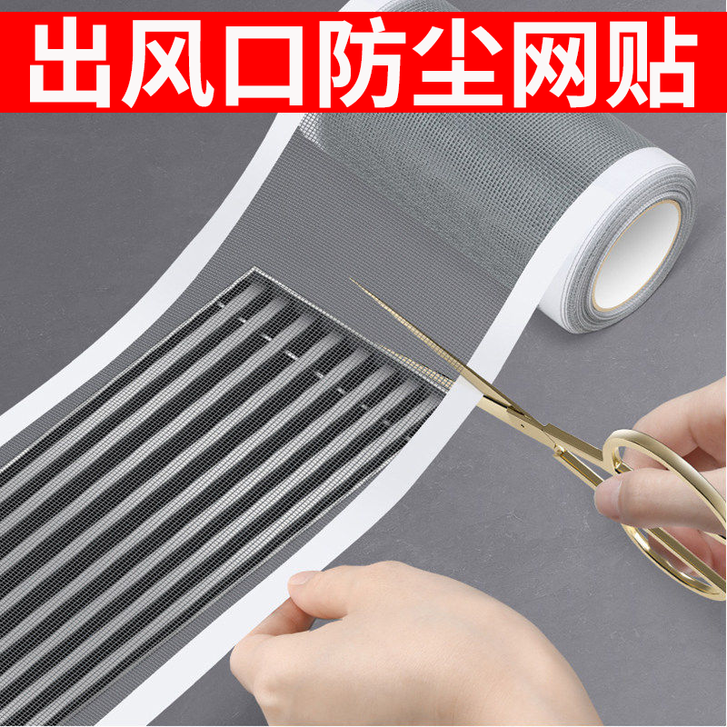 冰箱各类电器散热口防蟑螂纱网汽车出风口防尘网贴防小飞虫补网罩,收纳整理,微波炉防尘罩,淘宝优惠券,粉丝福利购,淘宝优惠卷