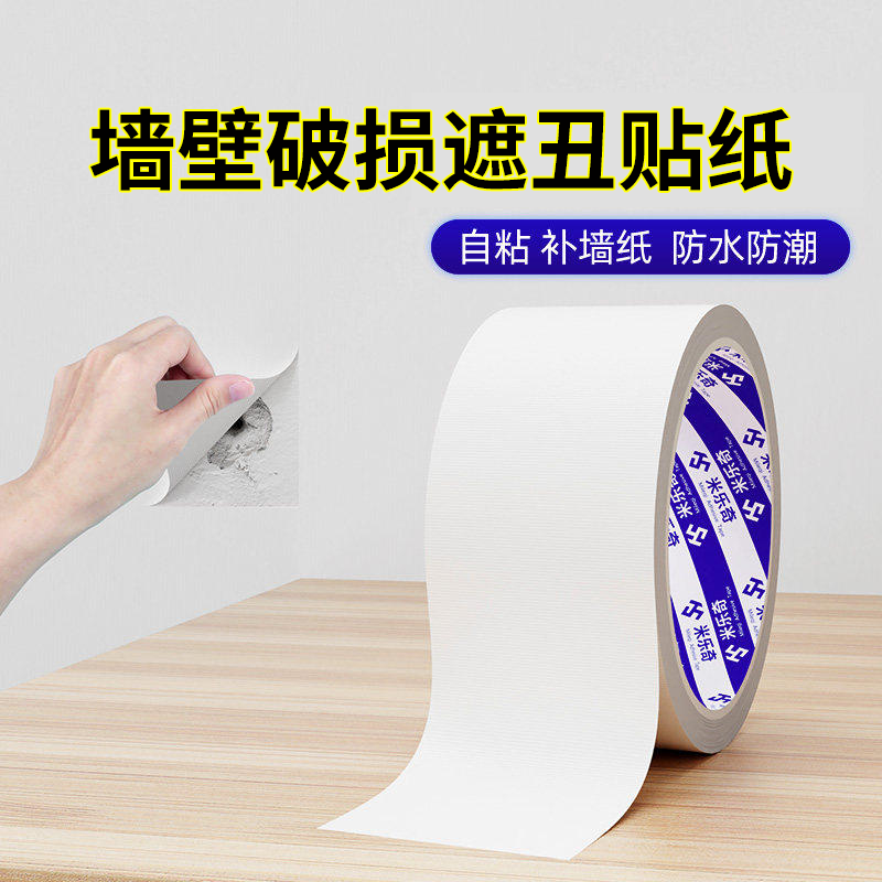 墙贴遮丑修补白色墙纸防水防潮墙壁洞眼裂缝窟窿补洞装饰美化贴纸,家居饰品,瓷砖贴,淘宝优惠券,粉丝福利购,淘宝优惠卷