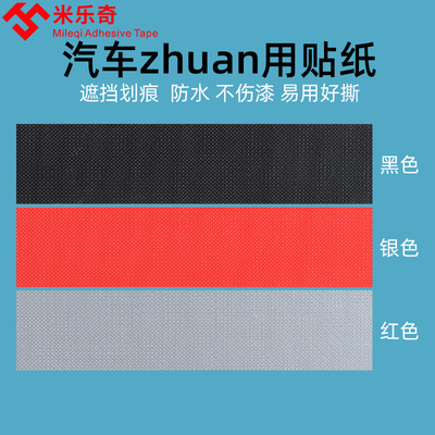 汽车车漆遮丑贴银色车漆修补专用破损贴修复贴车辆划痕遮挡贴纸