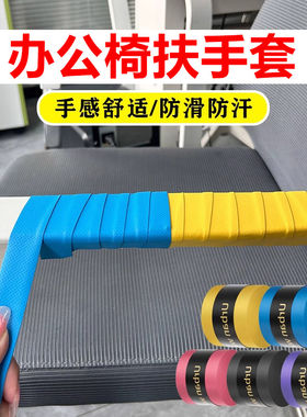 办公椅扶手套椅子扶手保护套