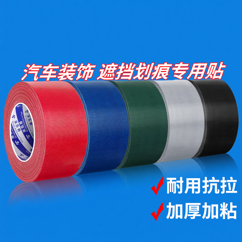 汽车贴膜修复贴无痕修补防水带
