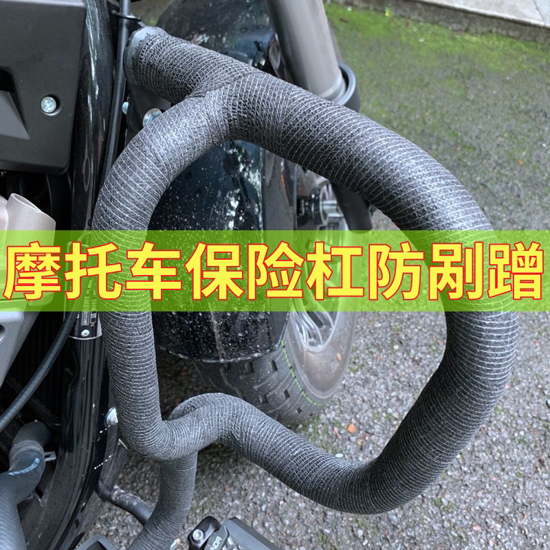 摩托车护杠缠带装饰绑带保险杠防摔防刮花胶布汽车越野改装自粘带