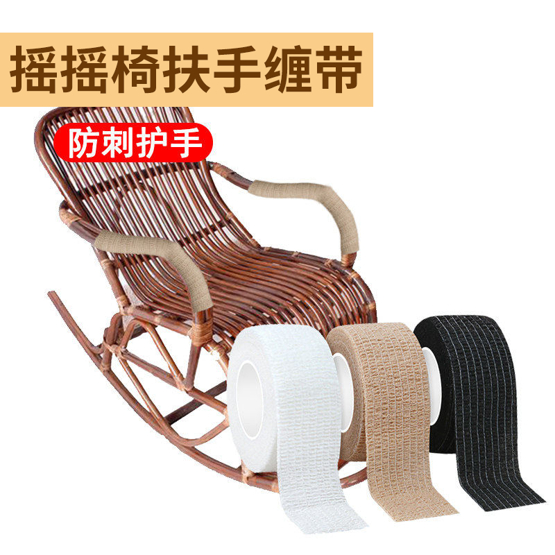 摇摇椅扶手翻新缠带老式藤椅握把防刺手保护套办公椅手把弹力绑带,居家布艺,椅套/椅垫,淘宝优惠券,粉丝福利购,淘宝优惠卷