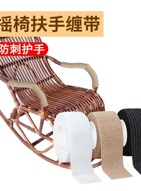 摇摇椅扶手防刺手保护套翻新缠带