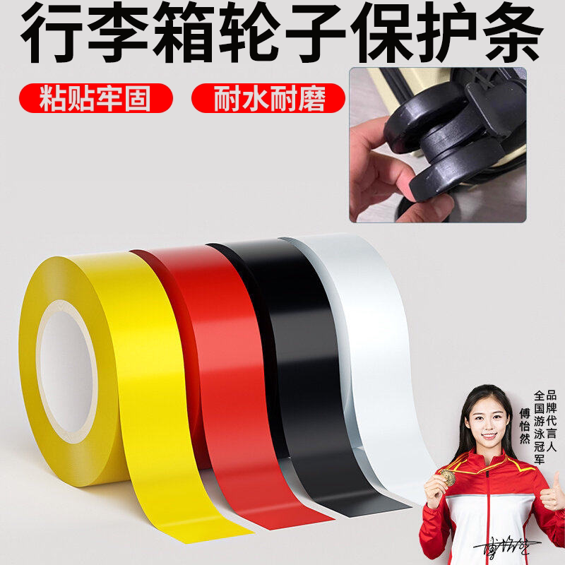 旅行箱轮子配件万向轮自粘保护套