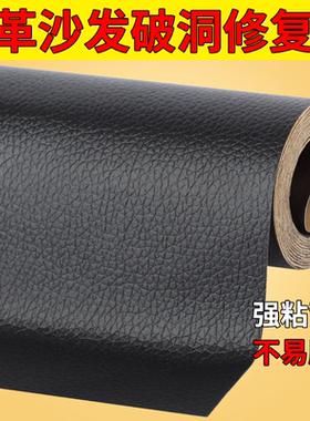 办公桌椅皮修复万能贴