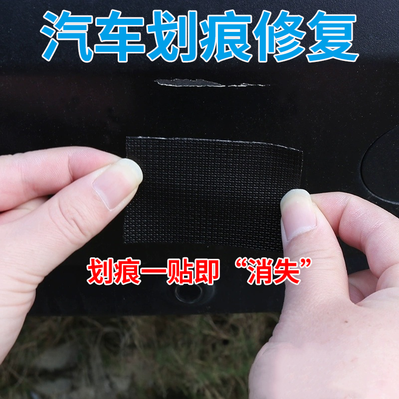 黑色汽车遮挡划痕修复贴