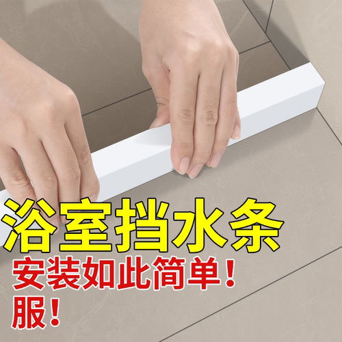 卫生间大理石浴室阻水条