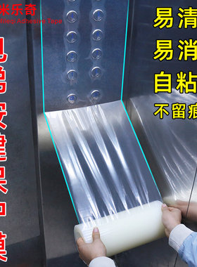 一次性贴自粘透明电梯按键保护膜