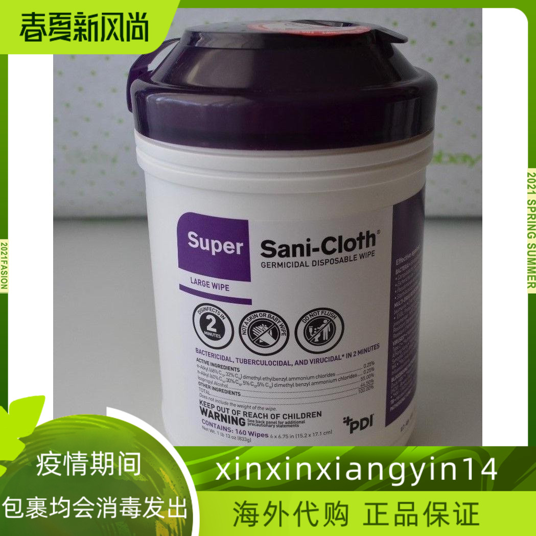 代 PDI Disinfectant Super Sani-Cloth Wipes物表消毒湿巾160片