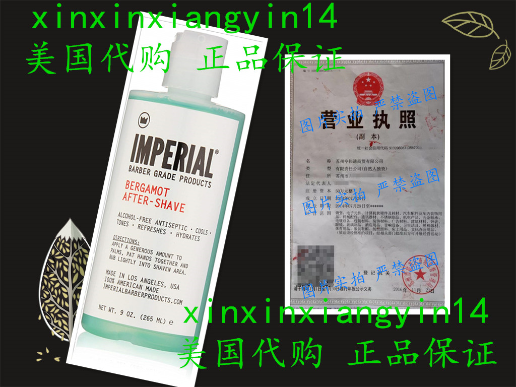 Imperial Barber Grade Products Bergamot After-Shave 美发护发/假发 发胶/发泥/发蜡 原图主图