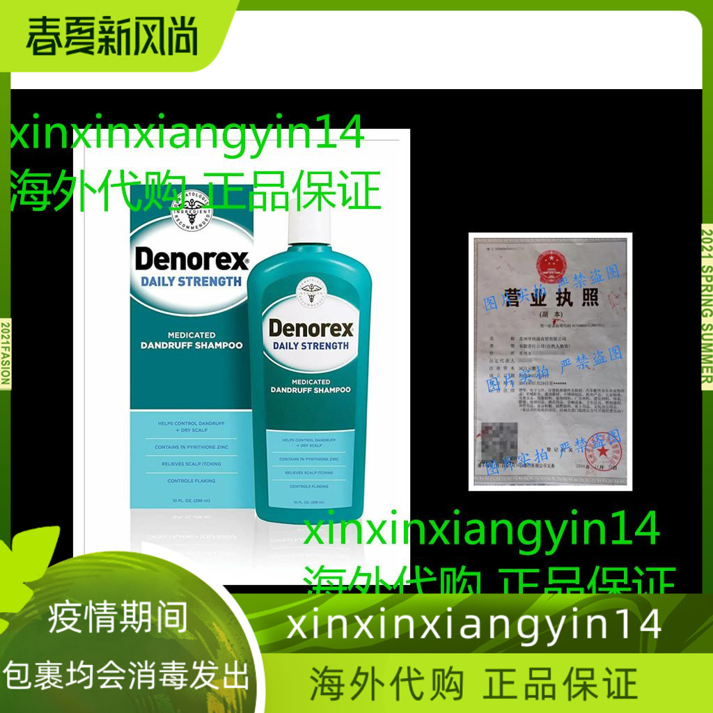 Denorex Daily Strength Medicated Dandruff Shampoo | 10 oz
