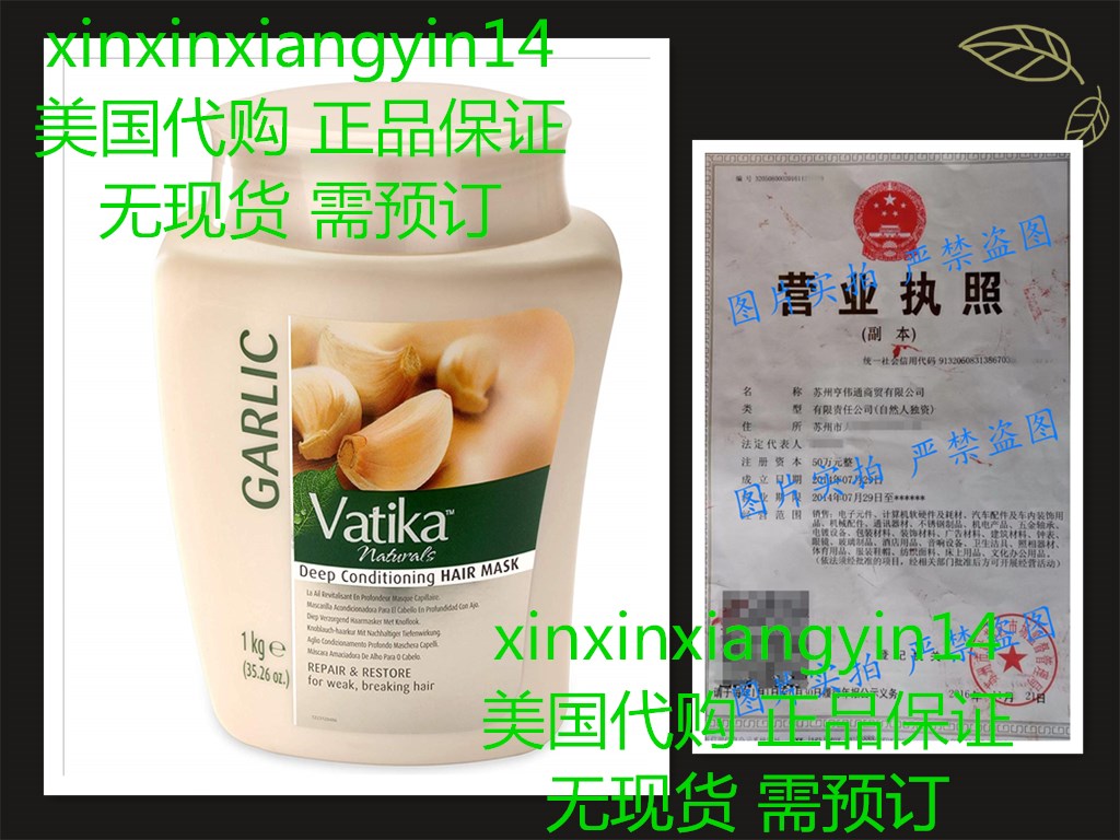 代 Vatika Wild Garlic Deep Conditioning Hair Mask 发膜