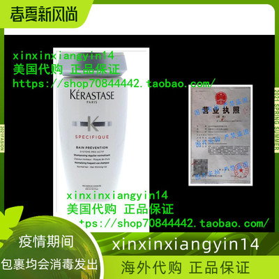 Kerastase Specifique Bain Prevention Shampoo 250ml