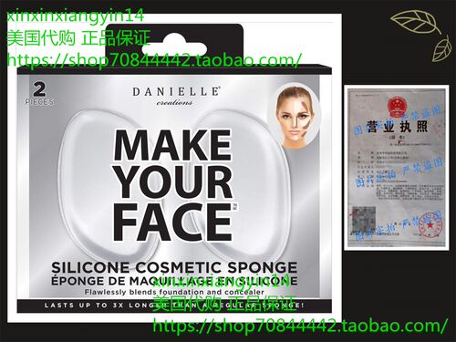 Danielle Creations Make Your Face 2PC- Silicone Cosmetic Spo