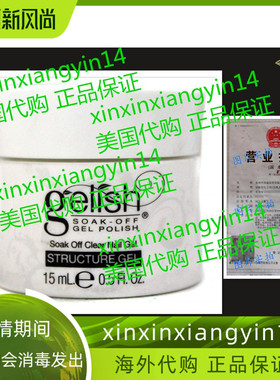 Gelish Soak Off Gel Nail Polish Structure Gel