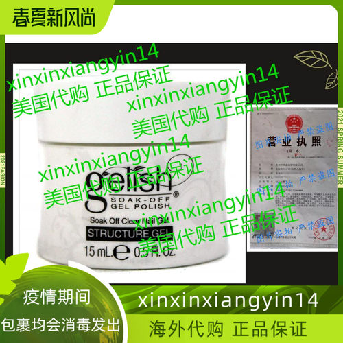 Gelish Soak Off Gel Nail Polish Structure Gel