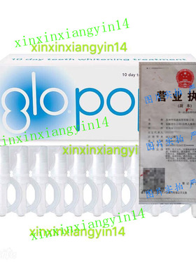 代 GLO Brilliant Teeth Whitening GLO Vials Gel Treatment