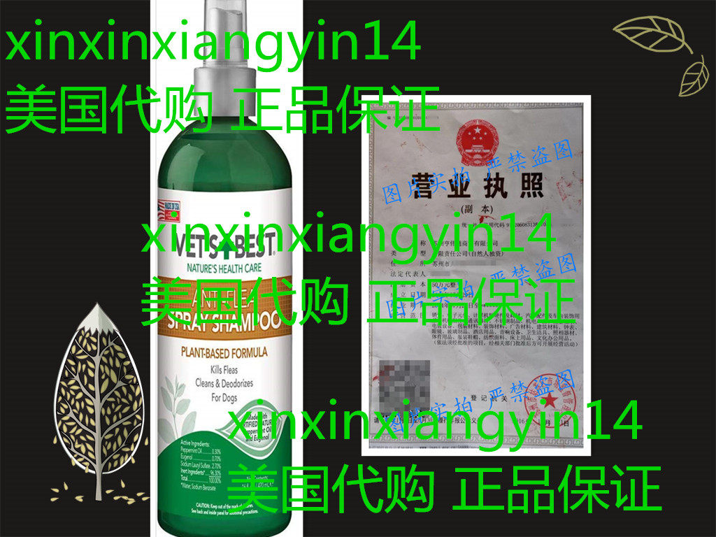 VET'S BEST 威铂 猫狗用祛虱子跳蚤香波470ml(进口)