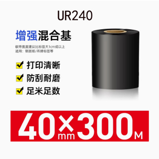 纸标签打印机黑色色带 增强混合碳带卷碳带110x300铜版