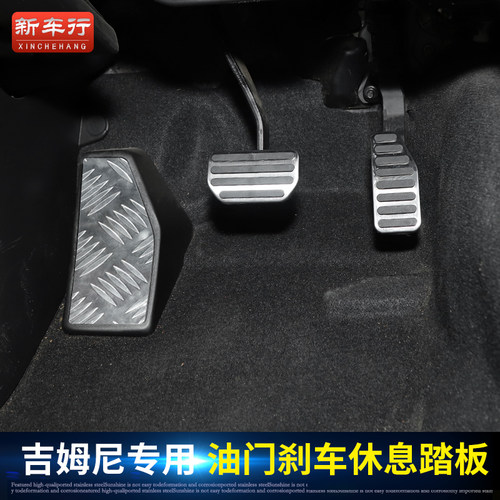 适用吉姆内饰改装油门