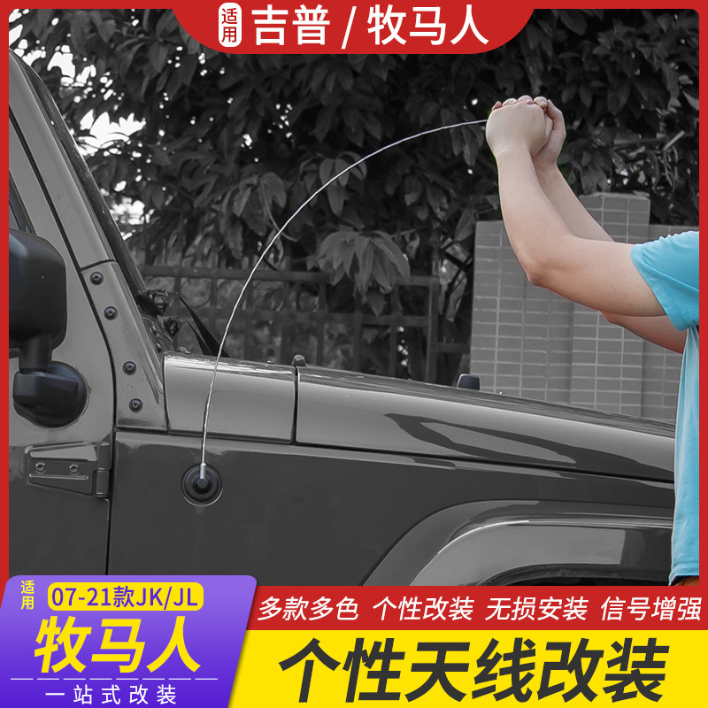 适用07-23款牧马人天线改装件JK/JL原车收音机天线替换配件角斗士