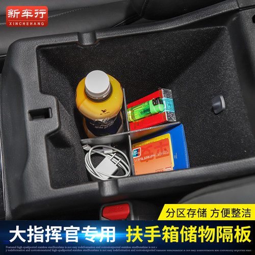 适用指挥官自由扶手箱隔板收纳盒