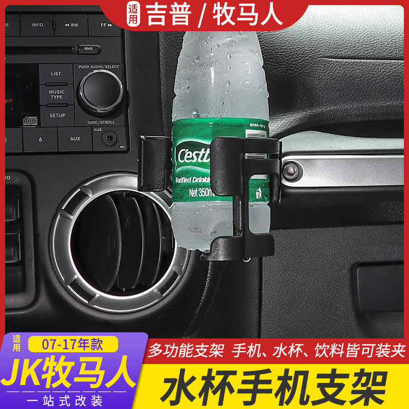 牧马人车载多功能水杯改装支架图片