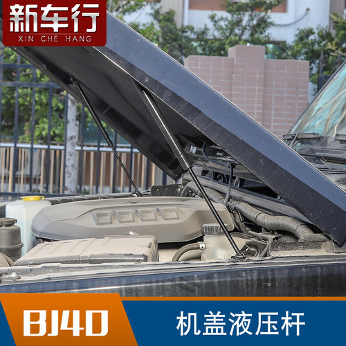 北京40改装引擎盖液压