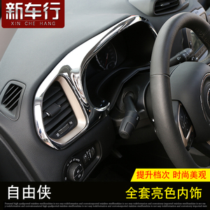 吉普jeep自由侠车门喇叭导航出风口面板一键启动方向盘装饰改装件
