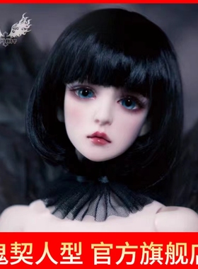 [鬼契人型] 大女-- 罂粟Atropa(1/3BJD娃娃女娃SD16女尺寸）