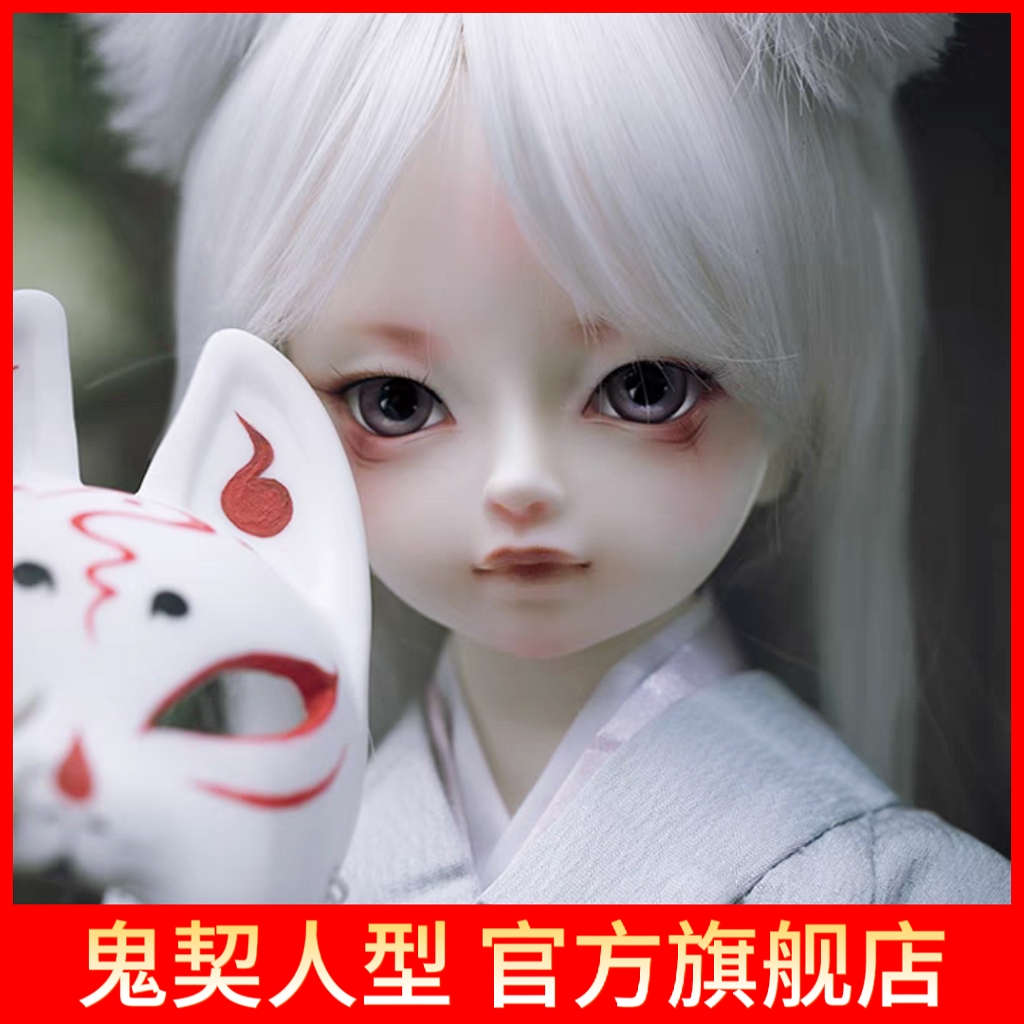 【鬼契人型】3分男娃-青狐(1/3BJD娃娃SD13日本和风男娃尺寸) 正