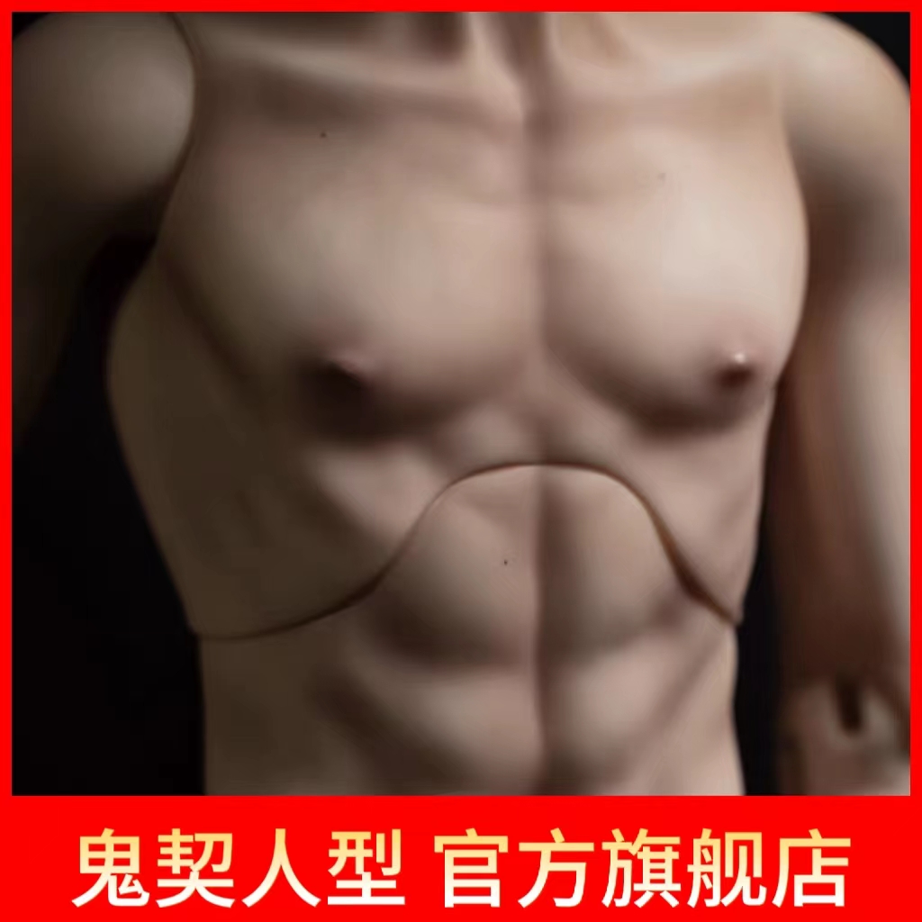 正版Spiritdoll鬼契73cm大叔分段体身体(1/3BJD娃娃男娃叔素体）